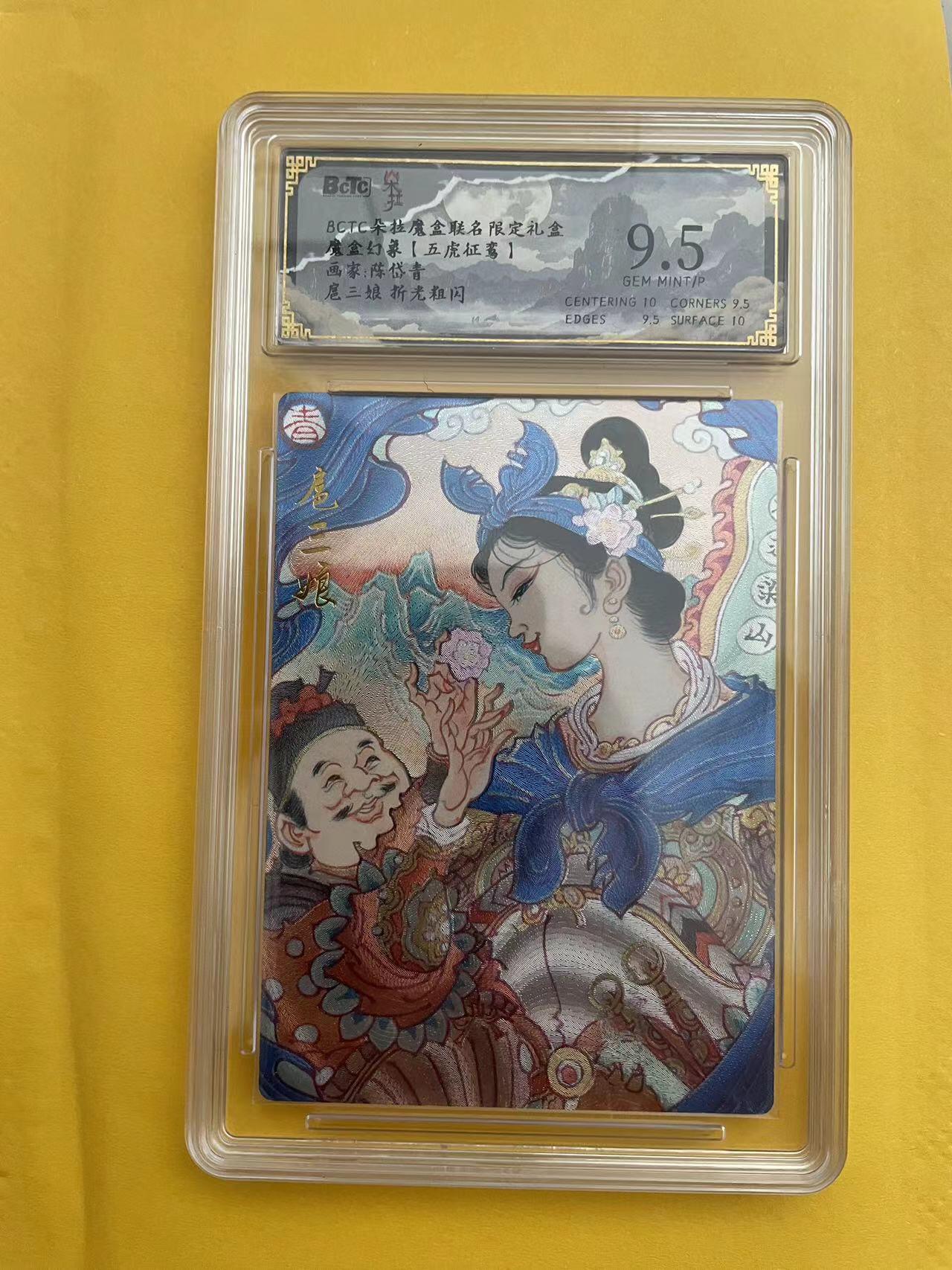 寸草不生拍卖 第五期  （8月14日结拍 无佣金 ） BCTC朵拉魔盒联名限定礼盒魔盒幻象【五虎征鸾】画家:陈岱青 扈三娘 粗闪