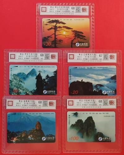 《鸿通俱乐部》拍卖第50期 8月13日21：00延时节拍 - 通卡新卡《黄山》5全 鸿通 68分*4  67分*1