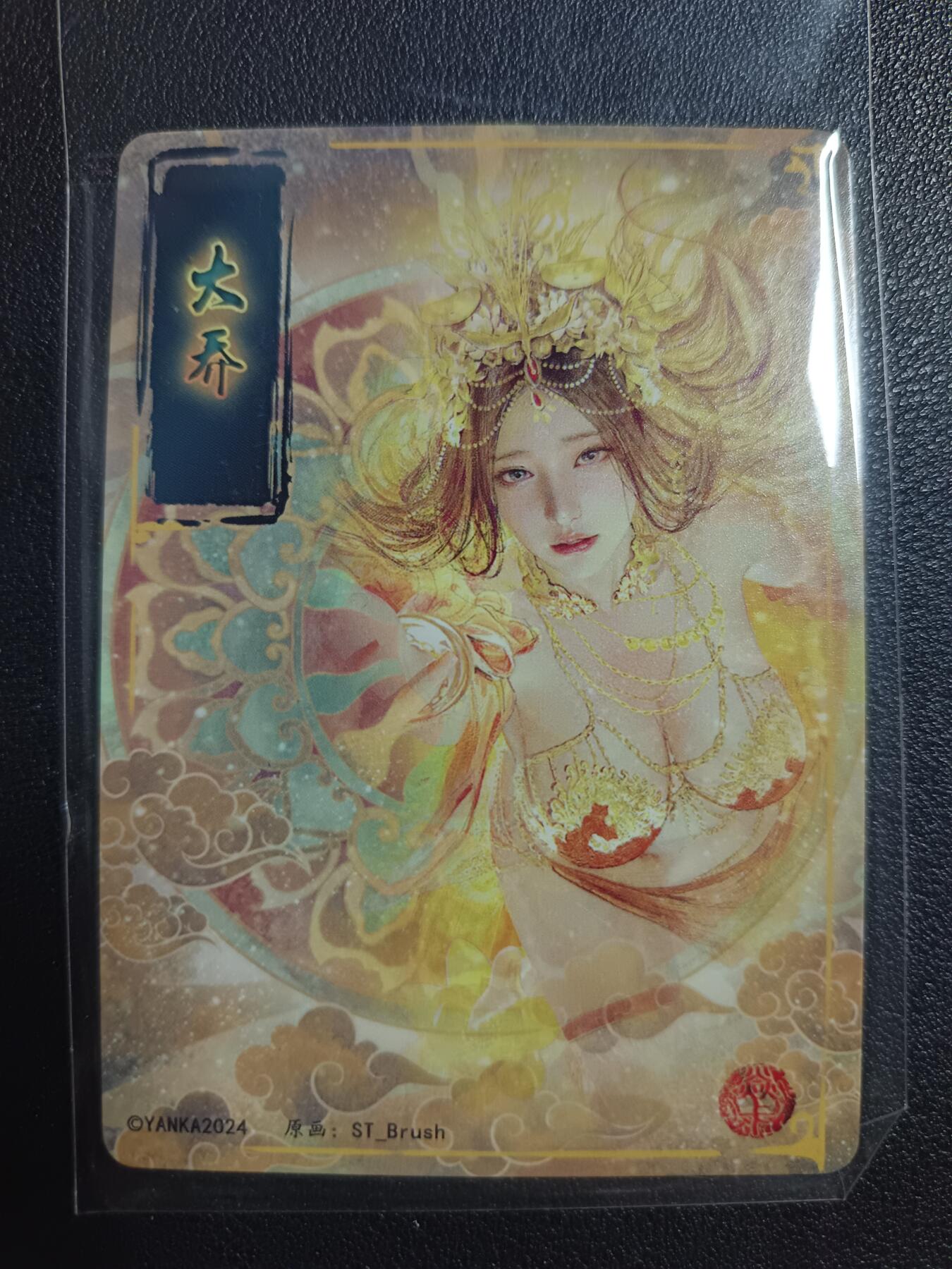 天玑星卡拍第113期《8.14周四截拍》持续收拍收评中 满赠卡需备注 焱卡文化 人间传 大乔 普卡
