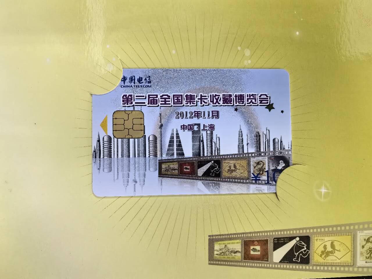 中国集卡电话磁卡专场拍卖(四十二) 第二届卡博会IC卡NS卡1全新带册无封套