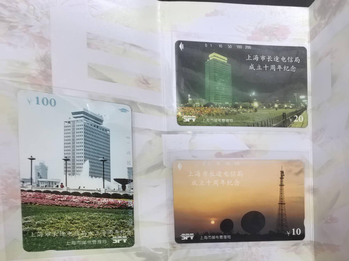 中国集卡电话磁卡专场拍卖(四十二) 上海地方卡长途电信局3全新带册