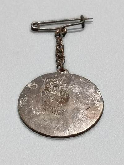 历代徽章10 汪赠 体操运动奖章