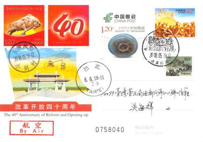 8月14日（周四）20:00中国邮政封片专场 - 2018中国大陆JP改革开放40周年 加贴个48《伟大历程》个性化《丝绸之路文物（一）三首日 长城补资 小岗村改革邮局原地首日平寄南海邮局 一套一枚 冯昊作品