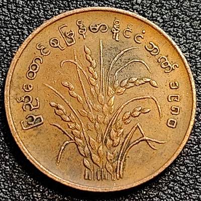 泉币菌-第79场-精品福利场 - 少见品种 缅甸1980年25皮亚 FAO 青铜币  22.35mm 4.3g