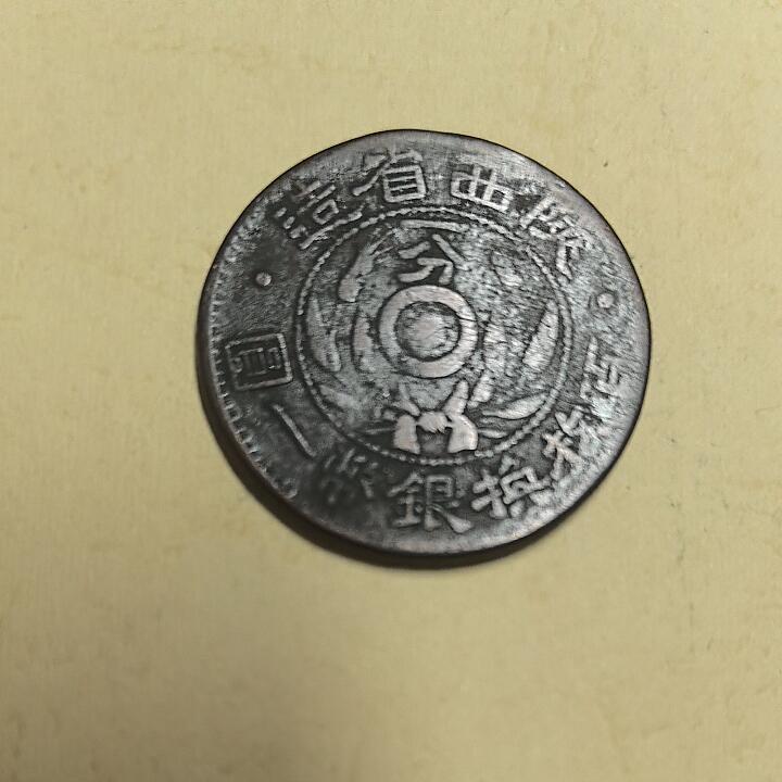 陕西省造双旗二分铜币 民国三年(1914年)发行 中圈空心版 红铜 实物图