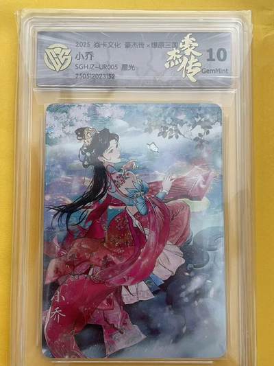 寸草不生拍卖 第五期  （8月14日结拍 无佣金 ） - 焱卡文化 豪杰传x燎原三国  小乔SGHJZ-UR005 星光 10g