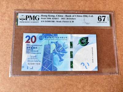 【Blue Auction】世界纸币精拍第709期——18级TOP拍卖/信誉/品质/专业/高效💫 - 【倒置号】香港 中行 2021年20元 PMG67EPQ 高分