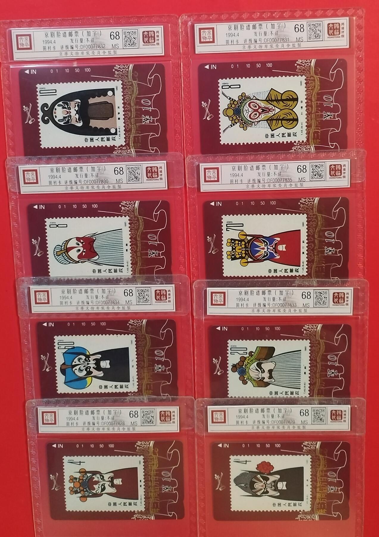 《鸿通俱乐部》拍卖第50期 8月13日21：00延时节拍 甘肃田村新卡《脸谱加字》8全 鸿通 68分*8