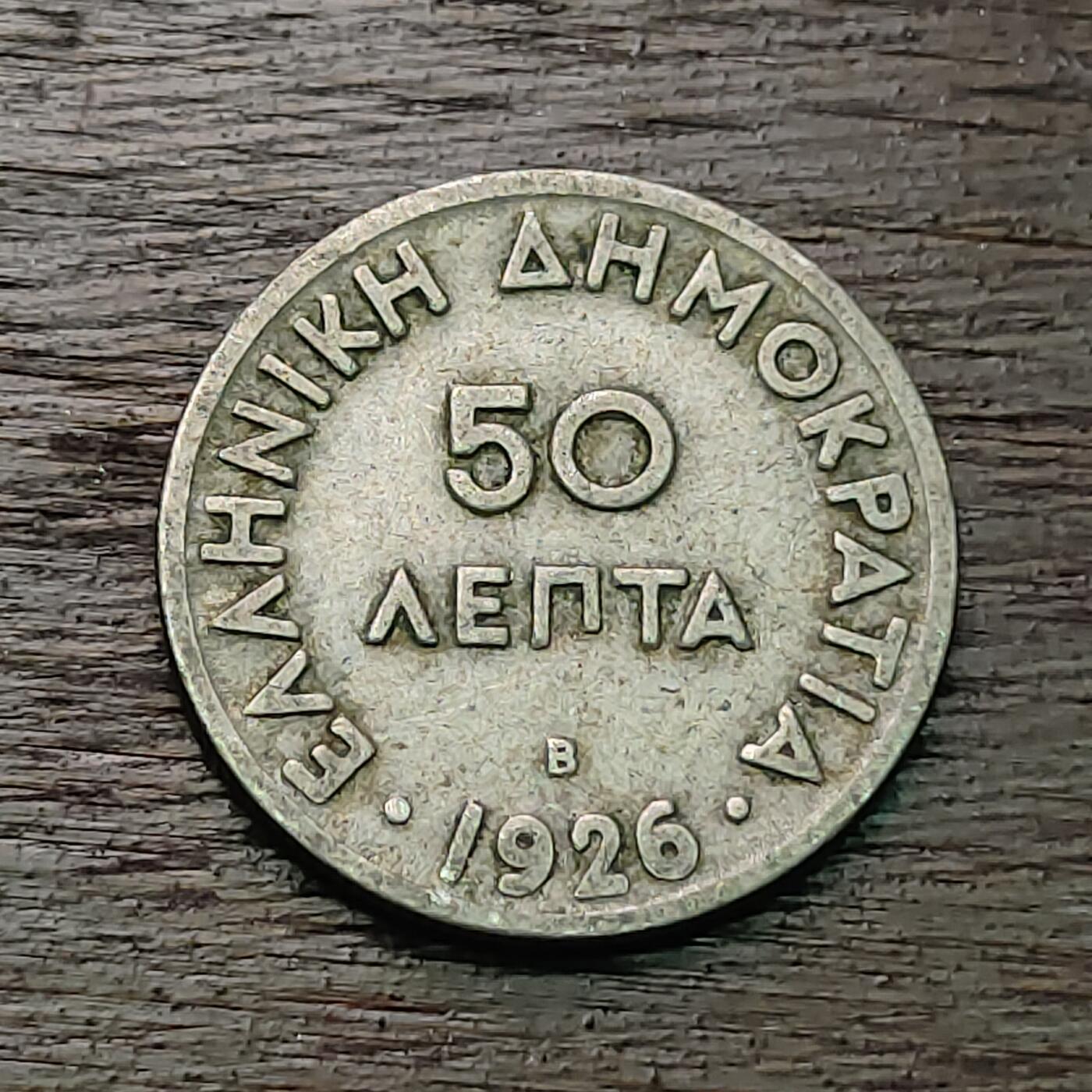 【铜匠收藏】★第127场★散币场，无佣金，30包邮。不满30元，支付5元运费。《接受代拍 代送NGC评级》 希腊 1926年 50雷普塔 女神雅典娜戎装