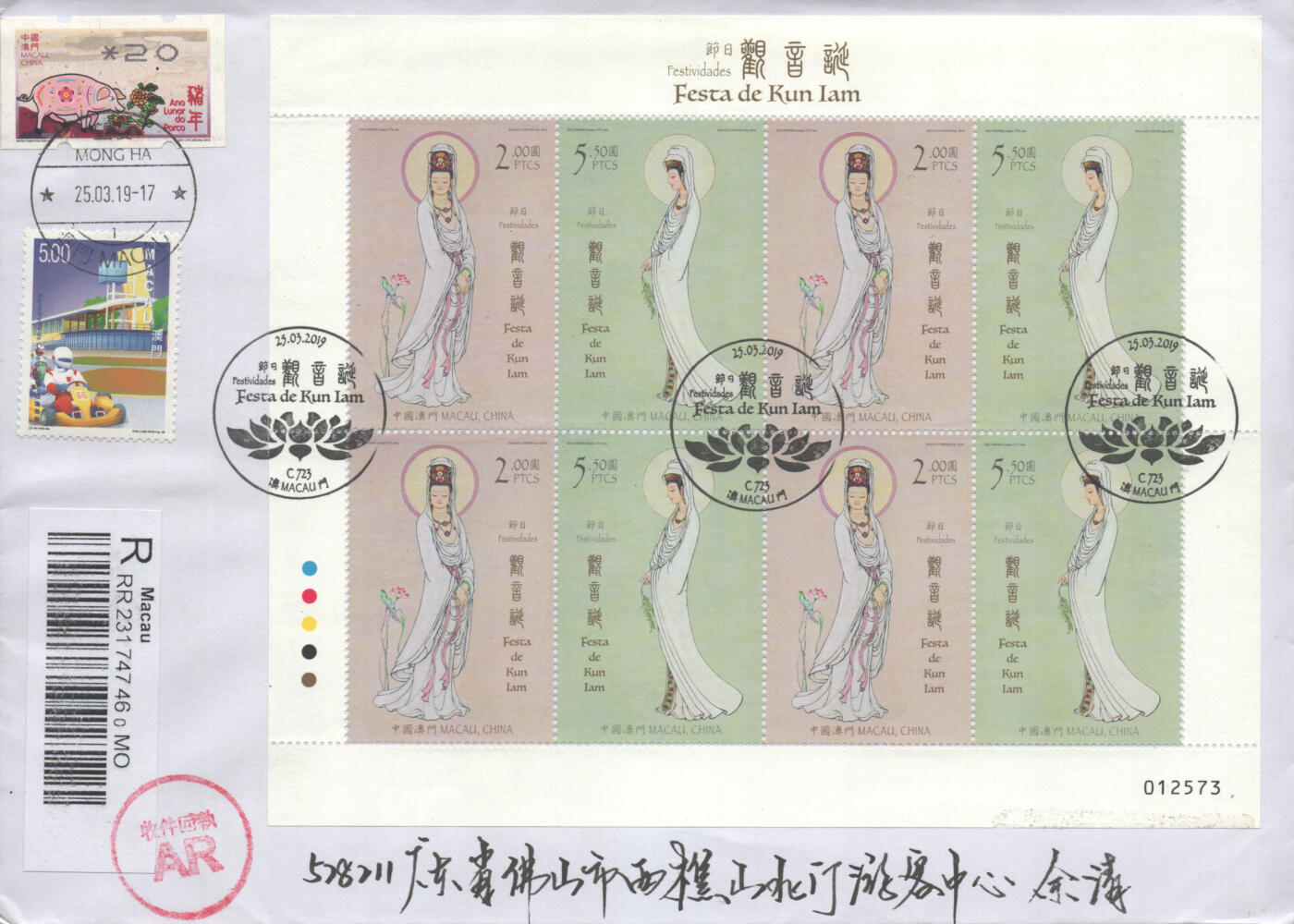 2025年08月16日19:30海外、大陆、澳门、香港邮政精品首日实寄封拍卖专场