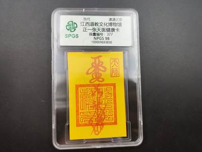 8月 散币符卡主题专场 - 众诚评级 张天一健康卡 377号