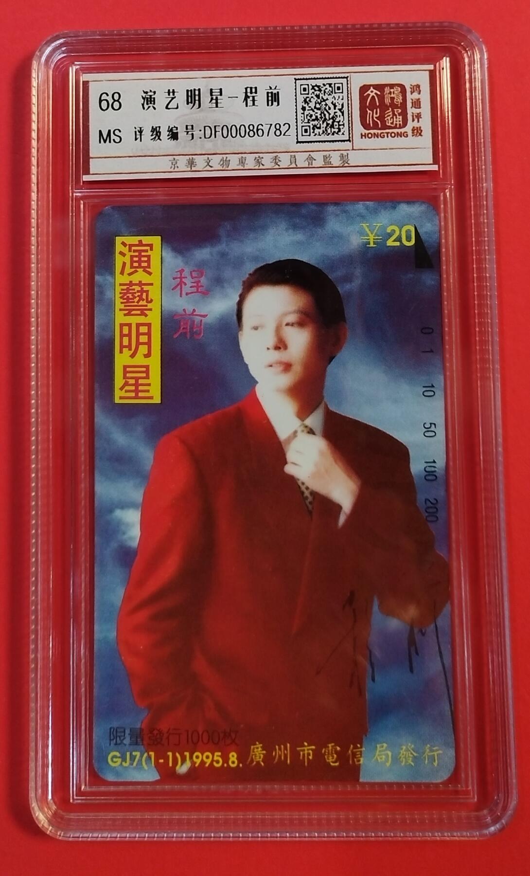 《鸿通俱乐部》拍卖第50期 8月13日21：00延时节拍