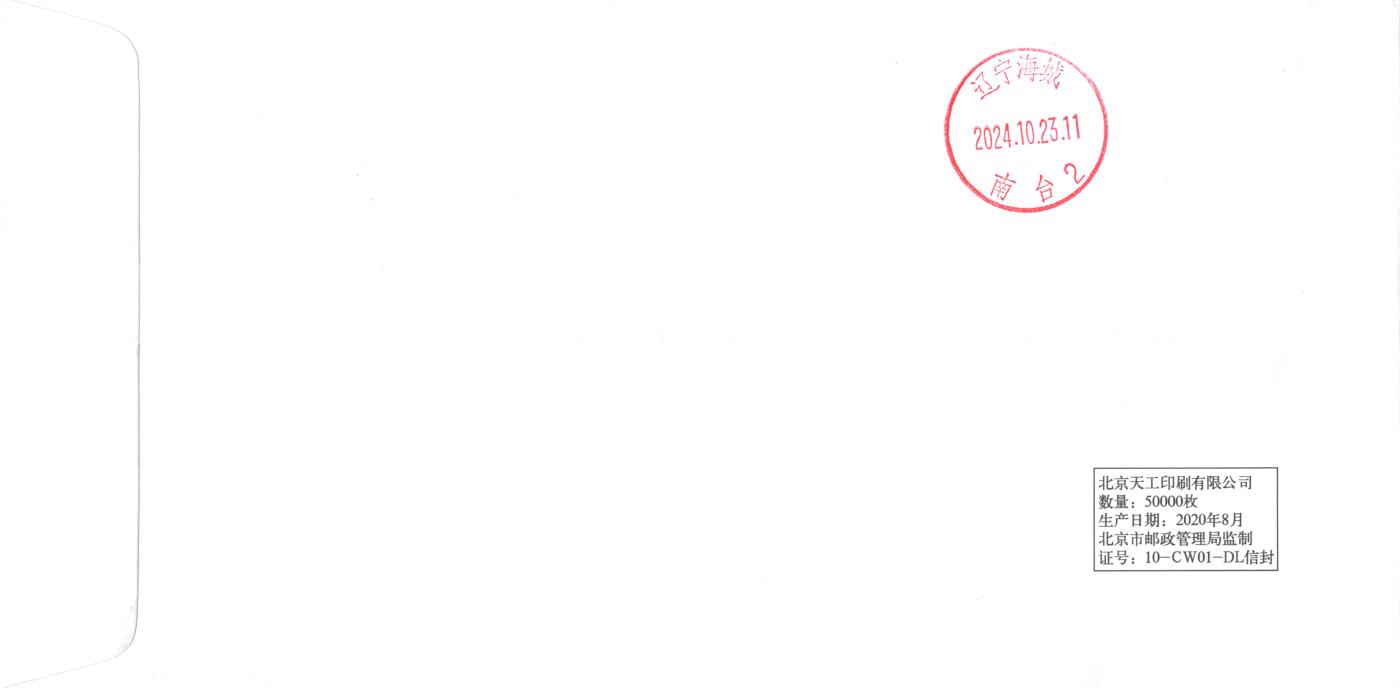 8月14日（周四）20:00中国邮政封片专场
