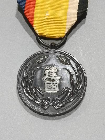 历代徽章10 建国纪念章