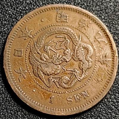 泉币菌-第81场-精品福利场 极美 爆龙鳞 日本明治九年（1876）龙洋一钱 大铜币 28mm