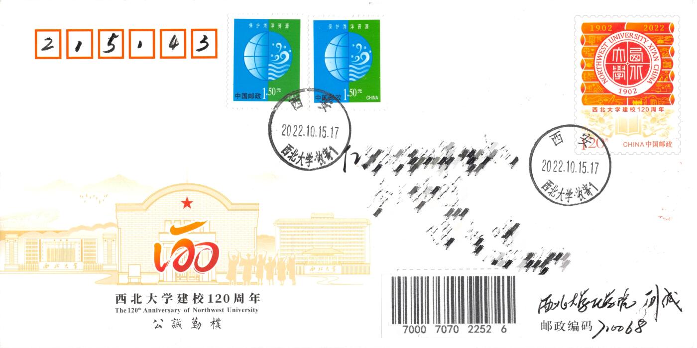 8月14日（周四）20:00中国邮政封片专场