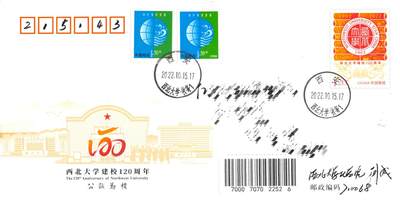 8月14日（周四）20:00中国邮政封片专场 - 2022中国大陆JF西北大学建校120周年 同名校戳原地首日挂寄国内 一套一枚