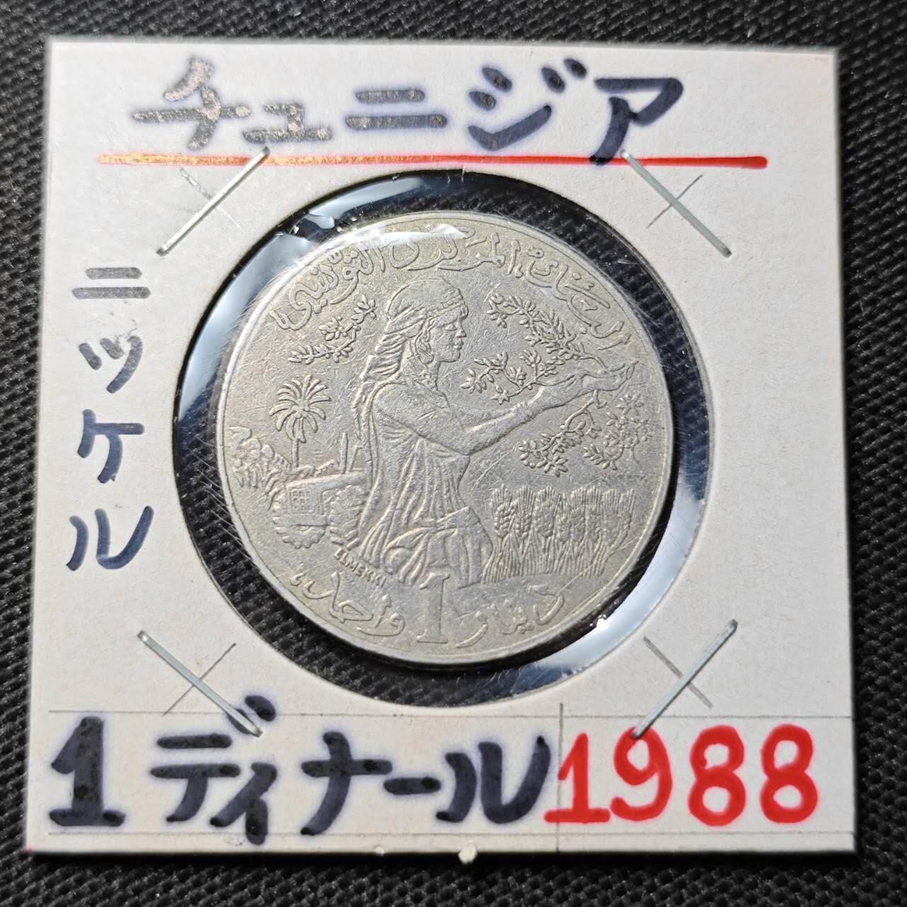 KK钱币收藏小铺 第322期 2月预留时间 周末发货  1988阿尔及利亚1第纳尔