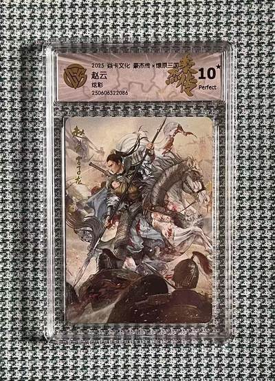 公益拍NO.4期 买家0佣金！卖家送拍0抽成！（周六晚8点截拍，量大管饱！）   - 【10⭐】焱卡 豪杰传 巴丁 赵云 炫彩