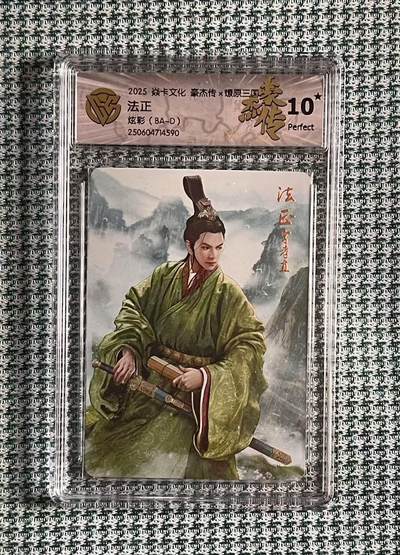 公益拍NO.4期 买家0佣金！卖家送拍0抽成！（周六晚8点截拍，量大管饱！）   - 【10⭐】焱卡 豪杰传 巴丁 法正 炫彩