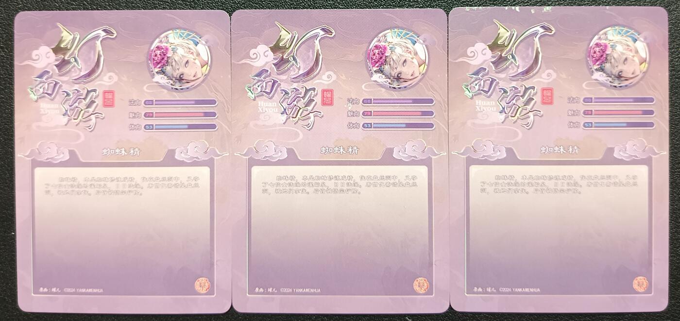 天玑星卡拍第113期《8.14周四截拍》持续收拍收评中 满赠卡需备注 焱卡文化 幻西游 蜘蛛精 粗闪 三张