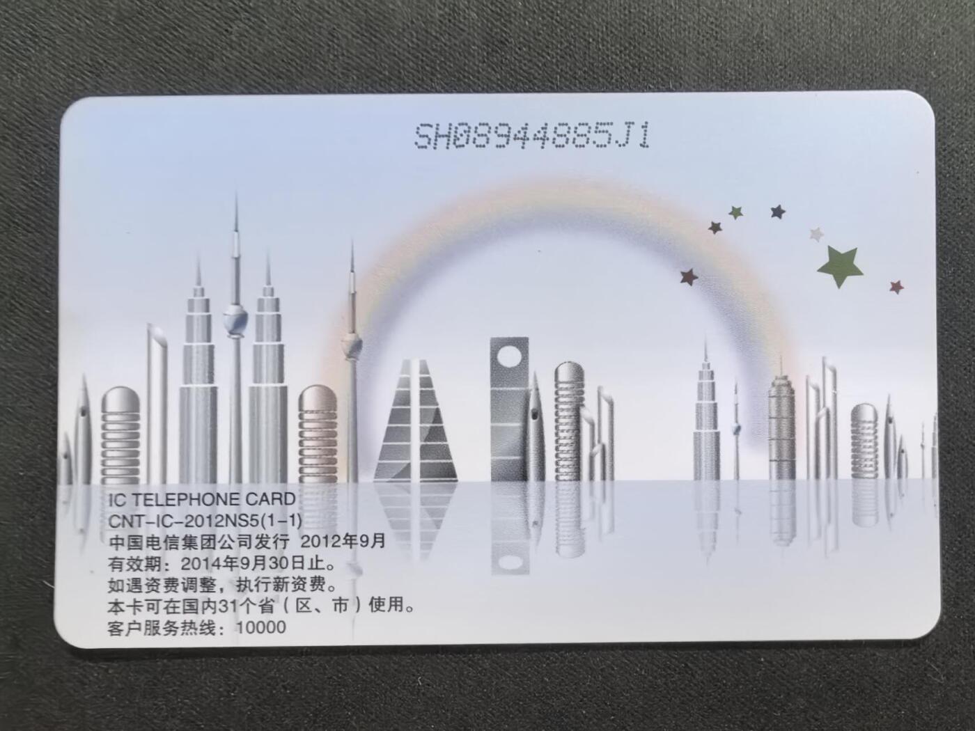 中国集卡电话磁卡专场拍卖(四十二) 第二届卡博会IC卡NS卡1全新带册无封套