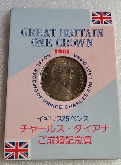 瓶子🏺第203期拍卖会  英国1981年戴安娜王妃纪念克朗币  日本原封
