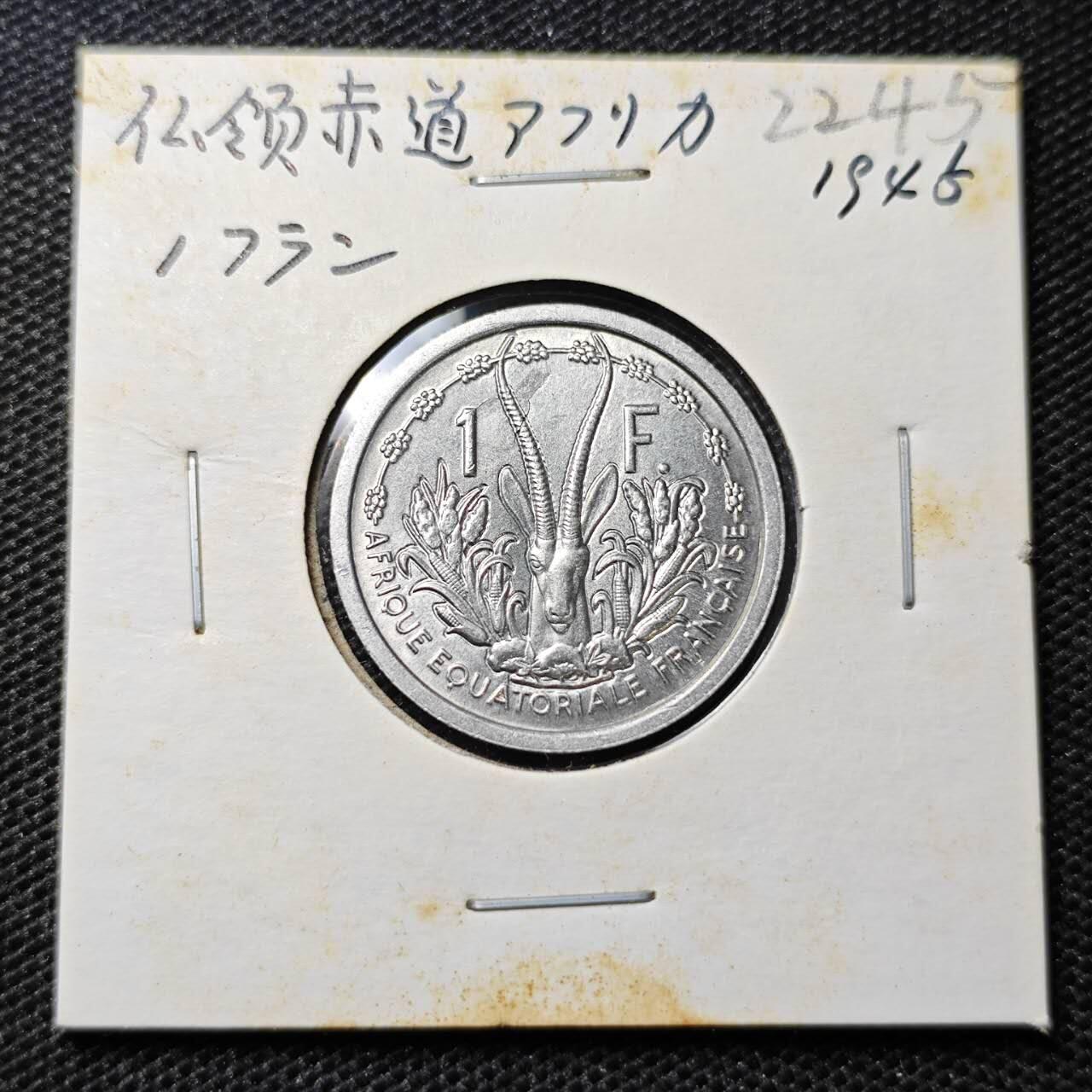 KK钱币收藏小铺 第322期 2月预留时间 周末发货  1948法属喀麦隆1法郎 好品