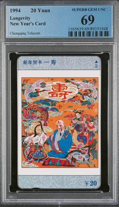 【琪哥网】评级磁卡综合场(八十六） - 【PCGS69】重庆福禄寿喜散卡一枚