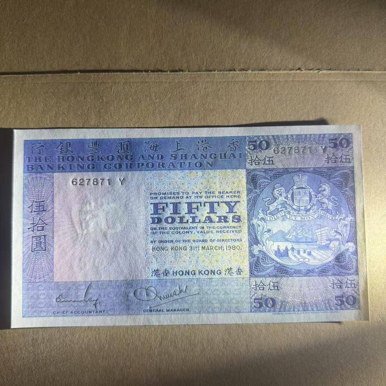 【礼羽收藏】🌏世界钱币拍卖第101期 香港汇丰银行50元 全新unc 1980年 少见年份