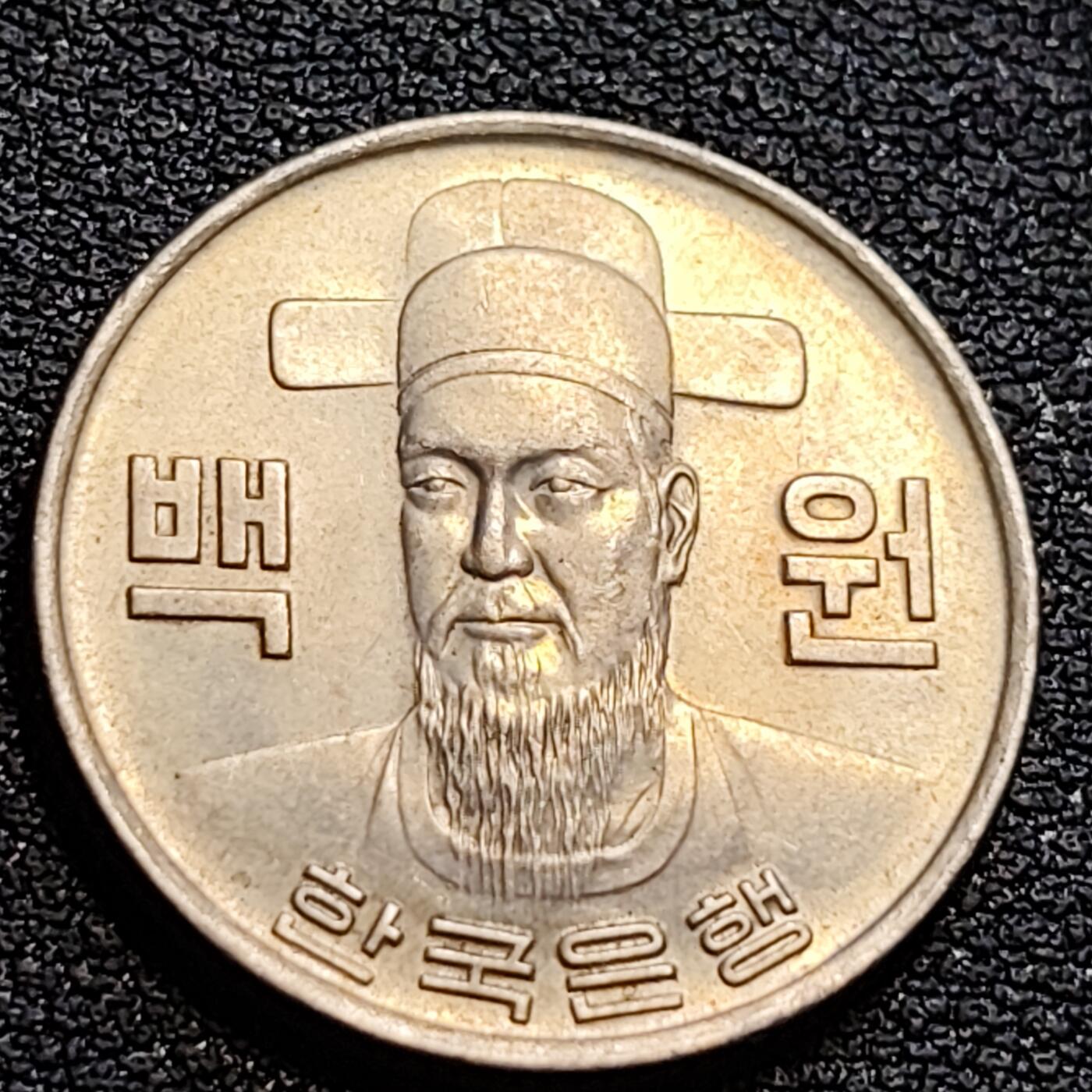 泉币菌-第79场-精品福利场 原光极美 老版韩国 1979年100元镍币 朝鲜半岛民族英雄李舜臣   24mm 