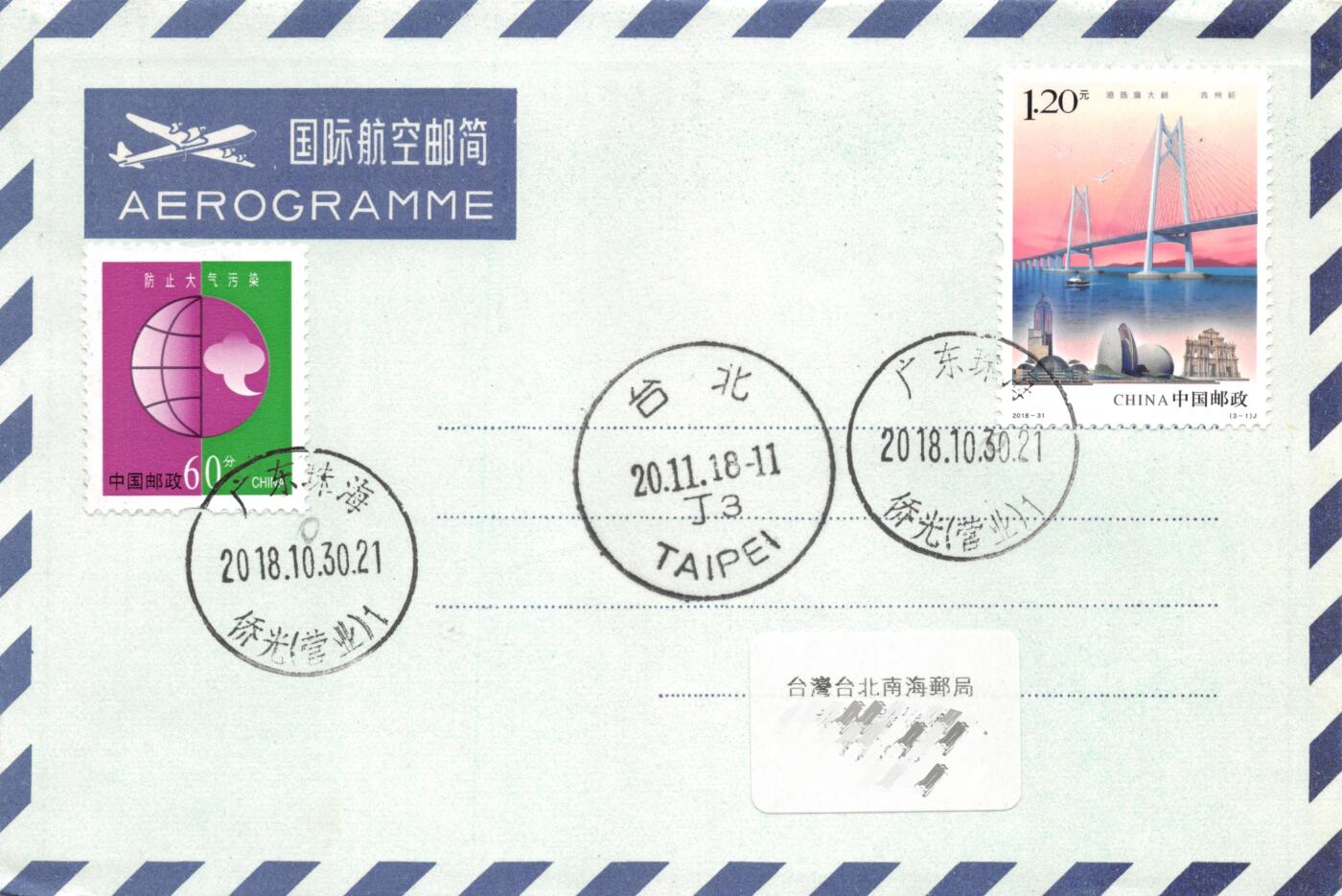 8月14日（周四）20:00中国邮政封片专场 2018中国大陆《港珠澳大桥》一票一封 珠海原地首日航空邮简平寄南海邮局 一套3枚 肖妹子作品