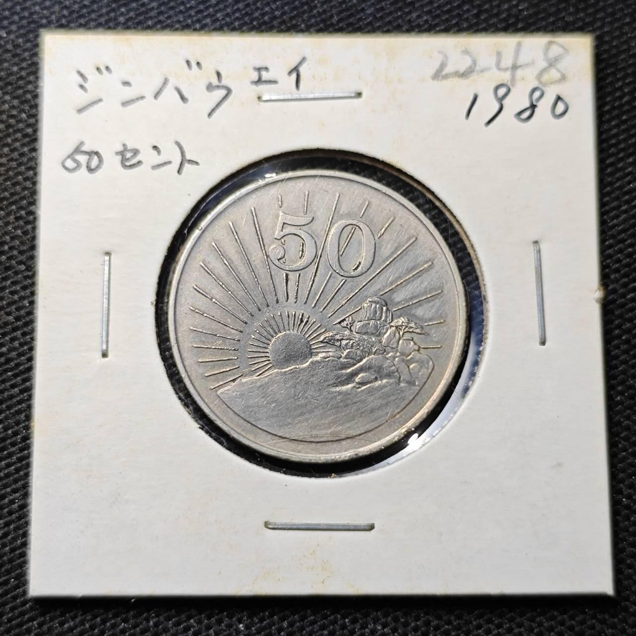 KK钱币收藏小铺 第322期 2月预留时间 周末发货  1980津巴布韦50分