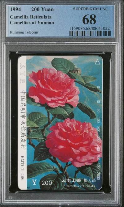 【琪哥网】评级磁卡综合场(八十六） - 【PCGS68】云南山茶花散卡一枚