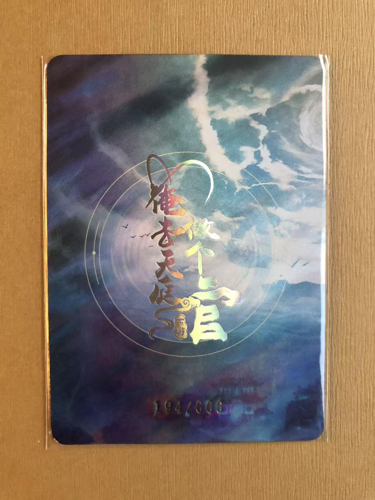 寸草不生拍卖 第五期  （8月14日结拍 无佣金 ） 趣卡社 龙王三太子 限编  194/600