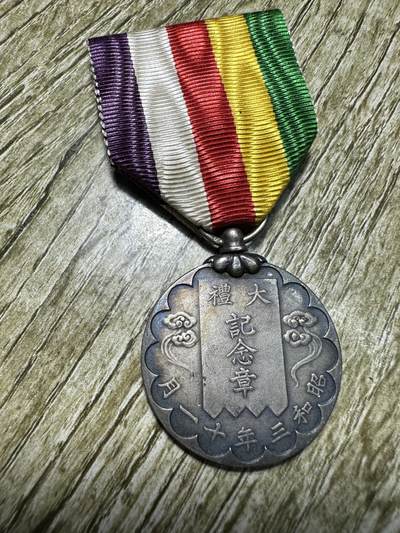 章，世界钱币 昭和大礼纪念章，银制，鎏金还在