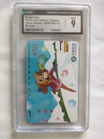 拆分大全套+欣赏新疆奇石（23日晚21:30结拍） - CGC 9分旺旺财