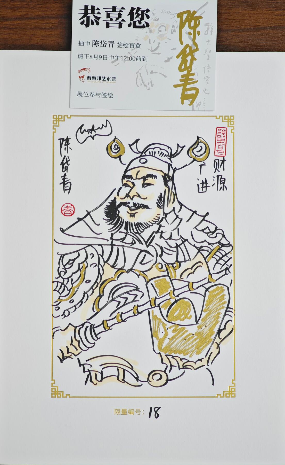 白泽拍卖卡牌手绘专场第22期中福卡展专场(离离暑云散，袅袅凉风起)