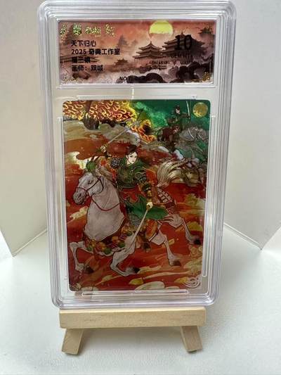 【甄选-奇典卡牌专场】拍3单赠普卡！拍5张赠评级卡！ - 【奇典】扈三娘10G