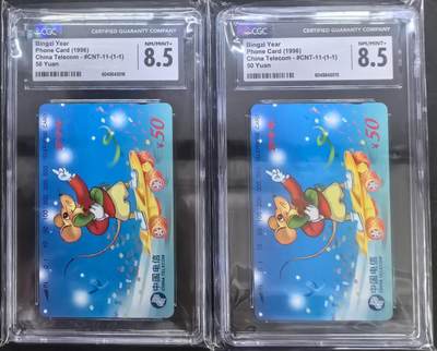 中国集卡电话磁卡专场拍卖(四十二) - 国卡鼠年生肖2枚CGC8.5