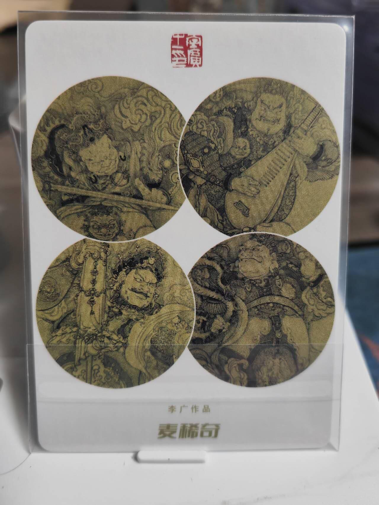 阳大大卡牌拍卖第66期（持续收拍品，周五晚上九点截拍，进群福利早知道） 【裸卡】麦稀奇 李广 扈三娘