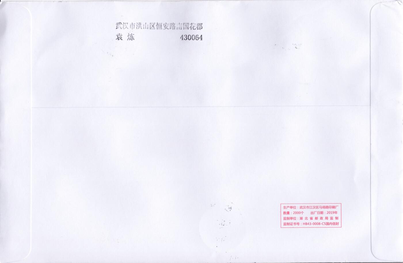 8月21日（周四）20:00中国邮政封片专场 2019中国大陆《南开大学建校100周年》横四联 原地首日平寄南海邮局 一套一枚 袁炼作品
