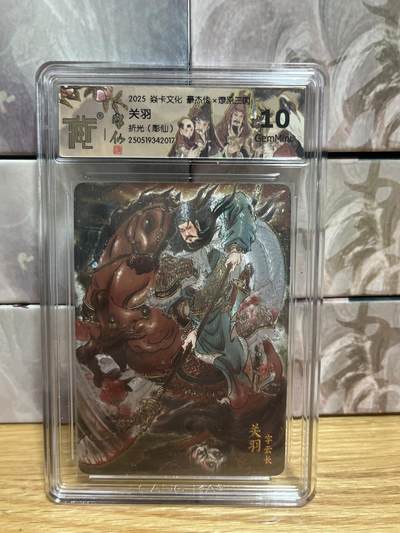 （收拍品免费放盘）燎原豪杰传2、卡德曼、玄卡阁 - 【折光】彫仙 关羽 10g 燎原&豪杰传2 