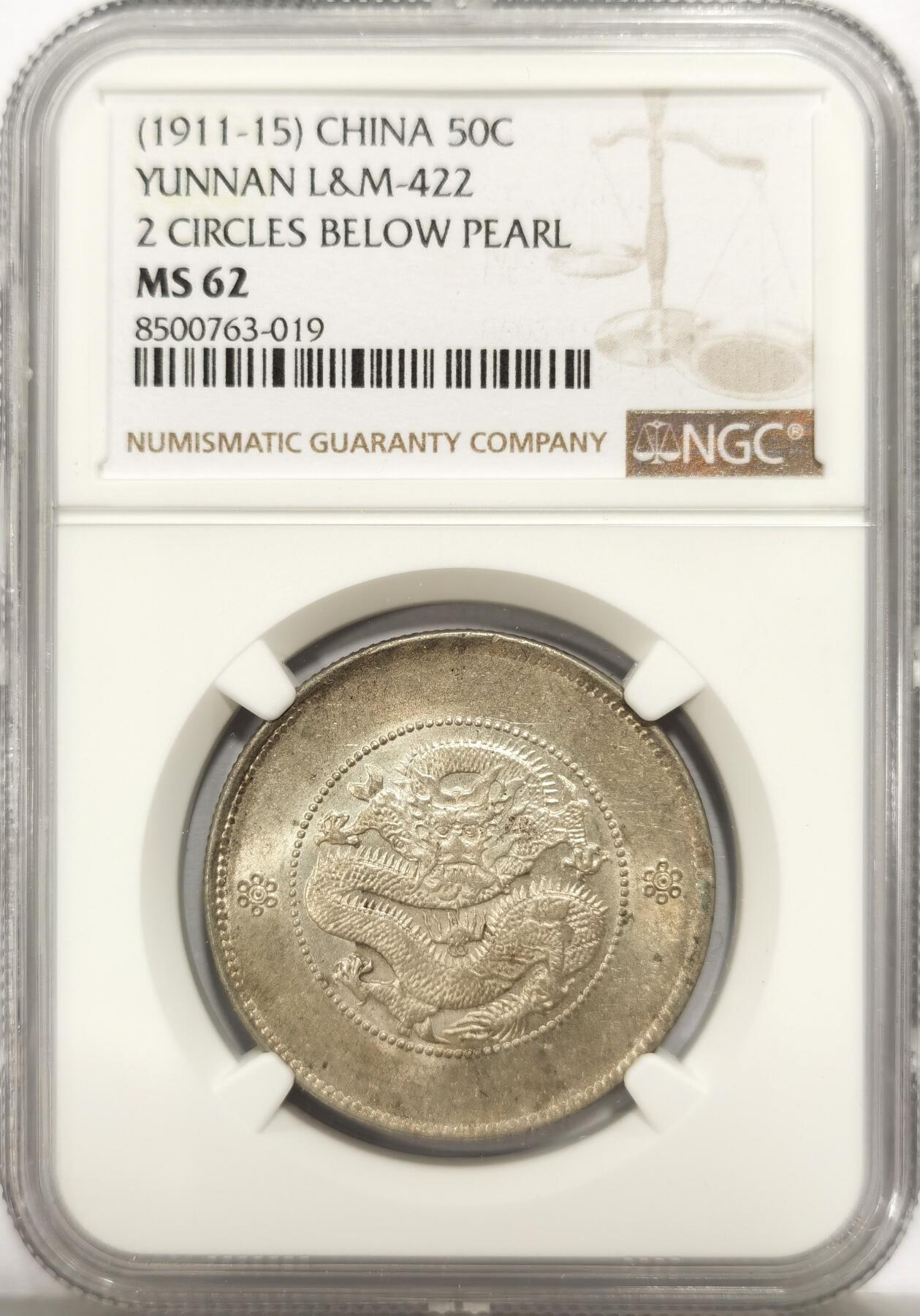 博洋堂世界钱币拍卖第135期（全场包邮）【请留意本场发货时间变化】 NGC MS62 光绪元宝云南省造半圆龙三钱六分，二空圈