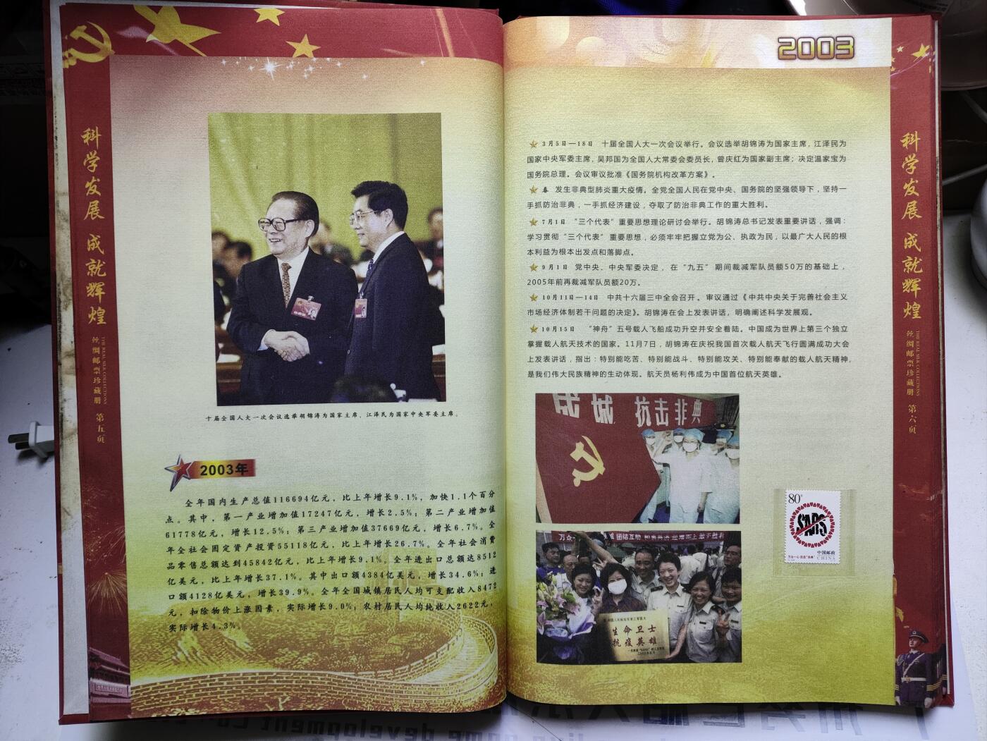 庆祝中国共产党第18次全国代表大会胜利召开专题邮票纪念册