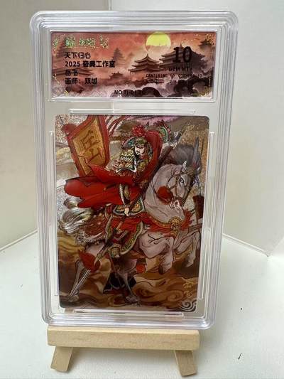 【甄选-奇典卡牌专场】拍3单赠普卡！拍5张赠评级卡！ - 【奇典】岳飞10G