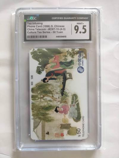 拆分大全套+欣赏新疆奇石（23日晚21:30结拍） - CGC 9.5茶文化（4-3）
