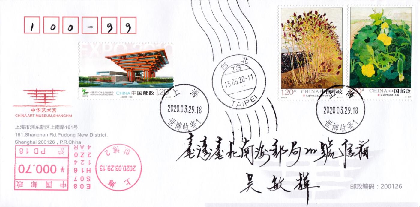8月21日（周四）20:00中国邮政封片专场