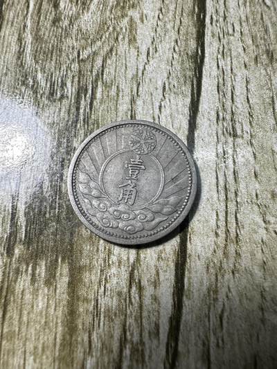 章，世界钱币 康德七年壹角