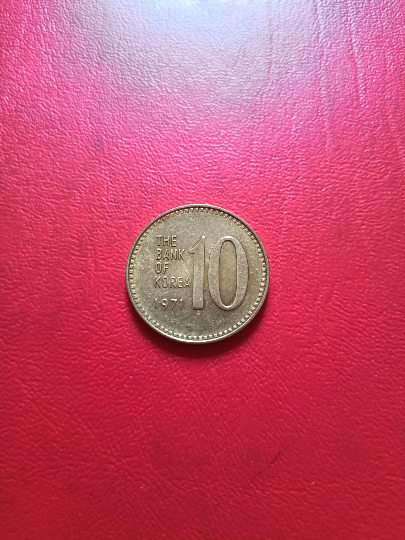 【云涧收藏】第五十三场 韩国1971年10元